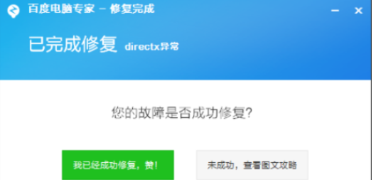 directx出现异常处理方法