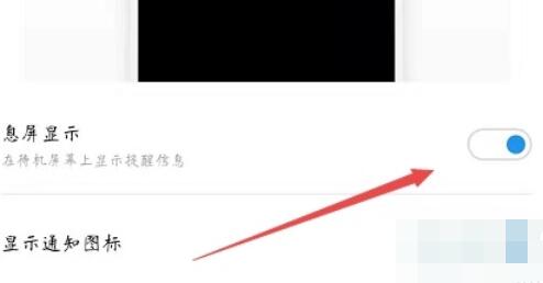 魅族16s息屏时钟设置方法