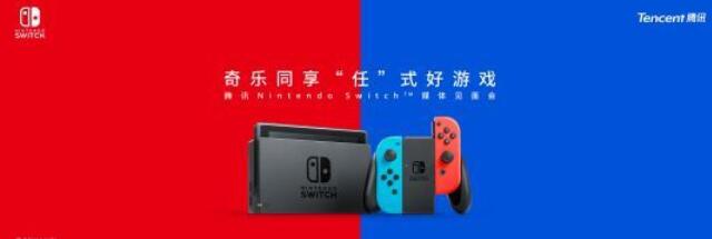 腾讯携手任天堂:简中游戏 改善商店可以微信支付
