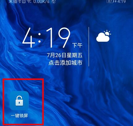 荣耀9x一键锁屏的具体设置步骤