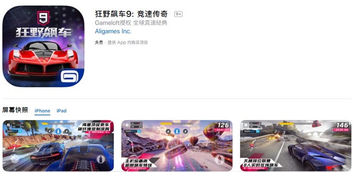 《狂野飙车9: 竞速传奇》现身苹果App Store中国区