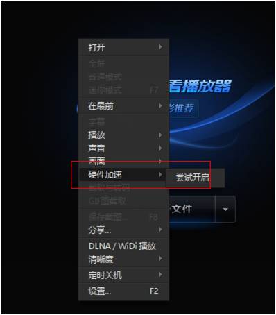 迅雷看看播放器花屏的解决具体方法