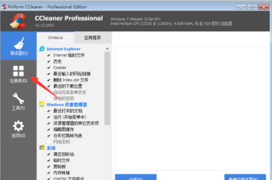 ccleaner中删除注册表的操作步骤