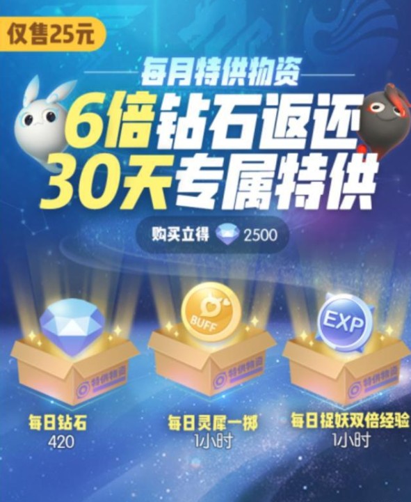 一起来捉妖月卡每月特供物资与性价比解析