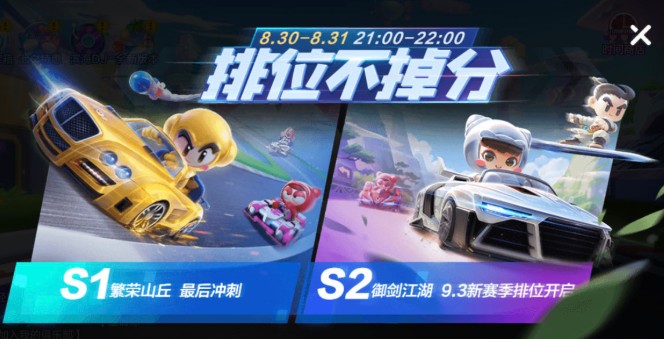 跑跑卡丁车s2御剑江湖赛季奖励一览