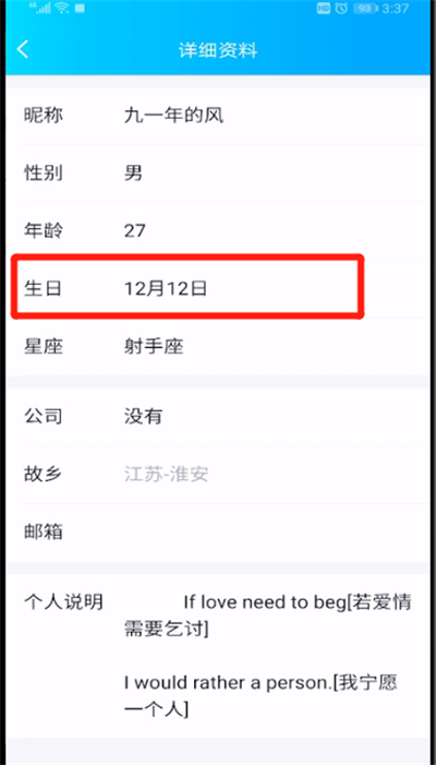 qq查看生日的操作教程