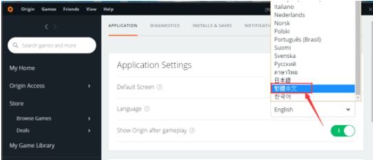 Origin橘子平台设置为中文的方法