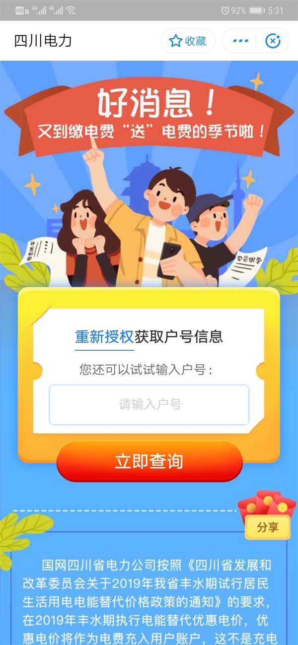 支付宝宣布好消息：四川人民乐了