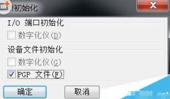 AutoCAD2016中快捷键修改具体方法