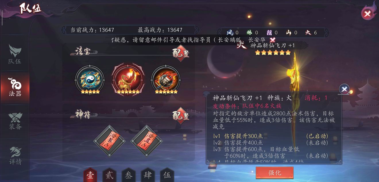 长安幻世绘火队装备选择与打法技巧攻略