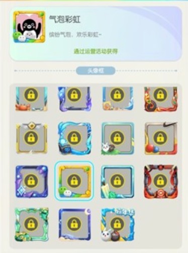 一起来捉妖气泡彩虹头像框的获得攻略