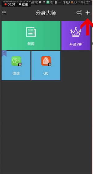 分身大师中添加的详细操作流程