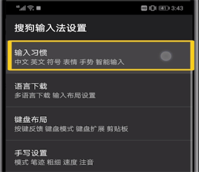 搜狗输入法打字不显示选字框的处理方法