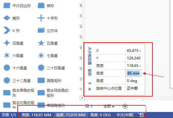 Microsoft Office Visio绘画五星红旗图形的详细操作步骤