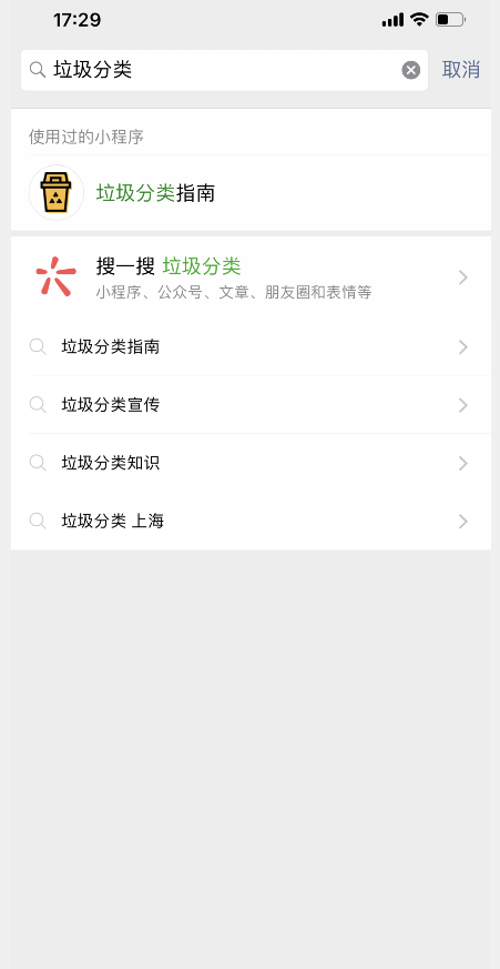微信公众号查询垃圾分类的操作方法