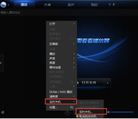 迅雷看看播放器中定时关机的具体方法步骤