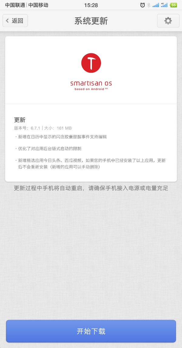 坚果Pro 2迎来Smartisan OS 6.7.1