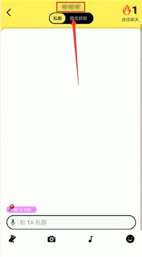 spot中删除好友的操作步骤