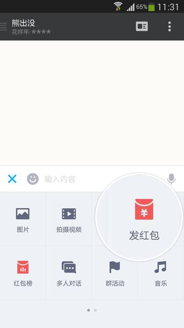 陌陌发送群红包的操作方法
