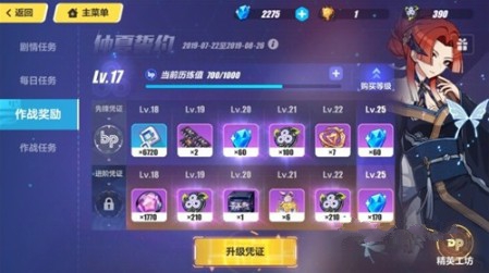 崩坏3历练值获取与作战凭证升级攻略