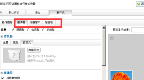 百度商桥中客服新样式的增加方法步骤