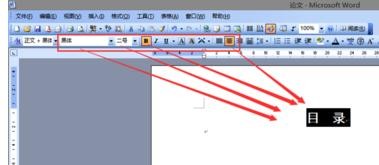 Microsoft Office 2003制作目录的操作教程