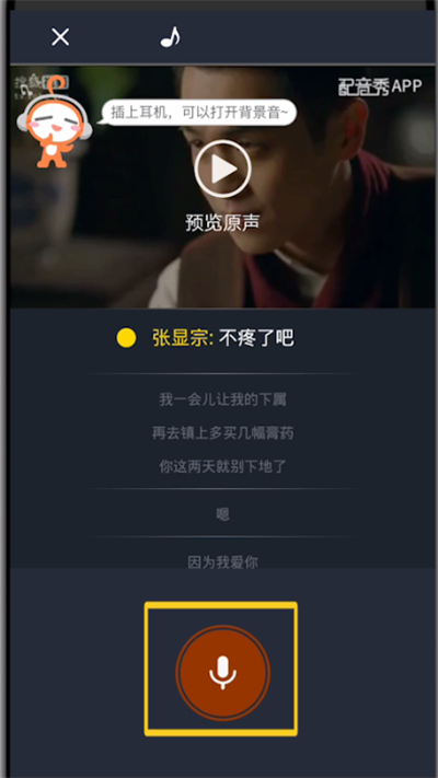 配音秀中进行配音的操作教程