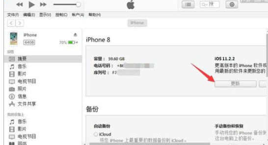 itunes(32位)中下载固件的具体操作流程