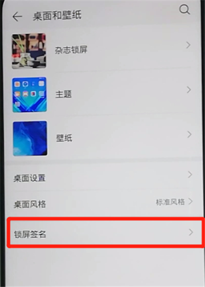 荣耀9x设置锁屏签名的操作教程