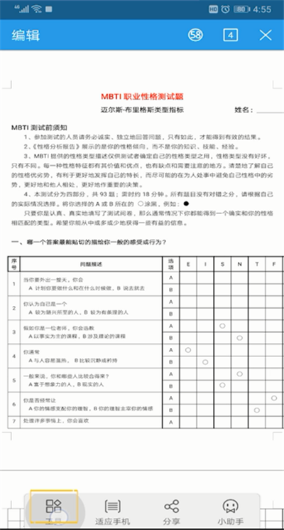 手机wps翻译功能位置的详细介绍