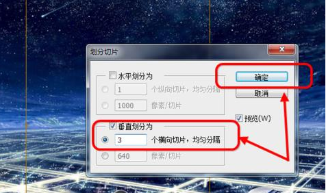 photoshop cs6中划分切片工具的使用具体介绍