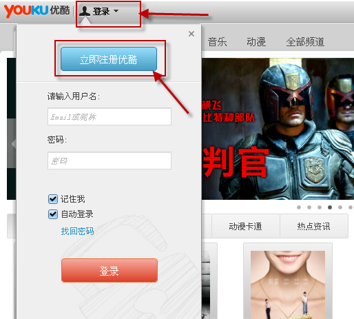 优酷客户端注册的详细操作教程