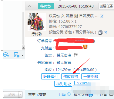 千牛中更改订单价格的操作步骤