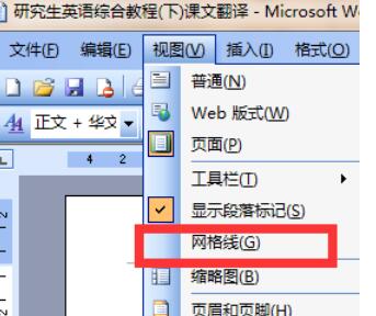 Microsoft Office 2003中设置网格显示功能的操作教程