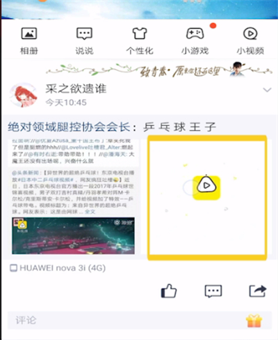 qq空间中进行保存视频的操作步骤