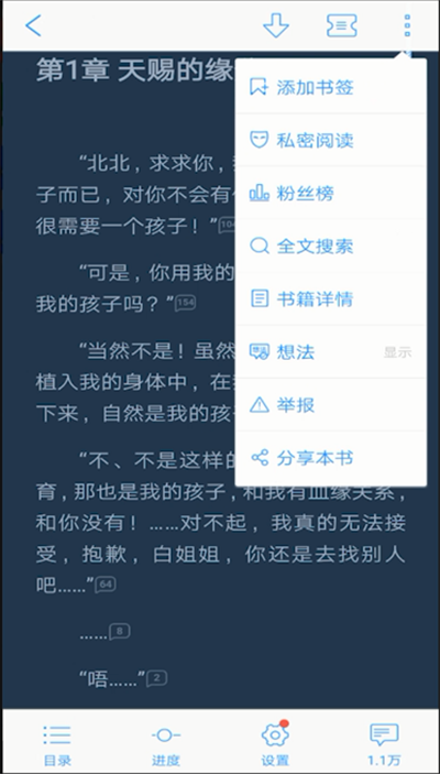 qq阅读粉丝值查看的使用教程