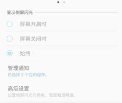 三星note10设置来电侧屏闪的操作步骤