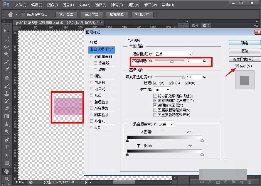 Adobe Photoshop设置图层透明度的具体方法