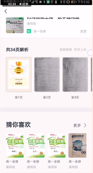 快对作业的详细使用步骤介绍