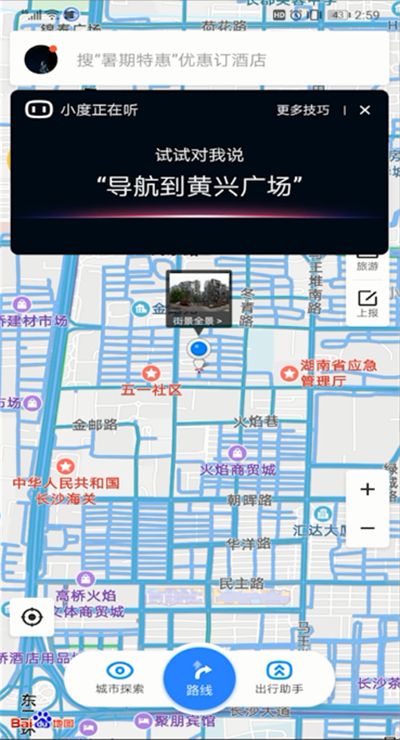 百度地图小度进行设置的操作详解
