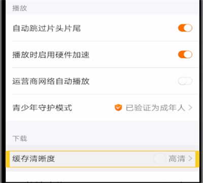 腾讯视频下载视频时变成超清的操作教程