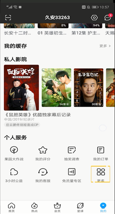 优酷视频开启免流量的操作教程