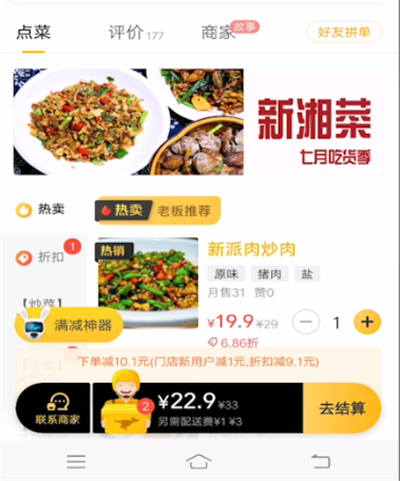 美团中进行自取的操作方法