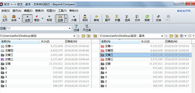 Beyond Compare更改差异文件夹的操作教程