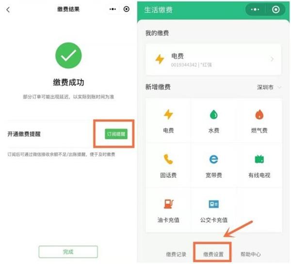 微信上线缴费提醒功能：太贴心！