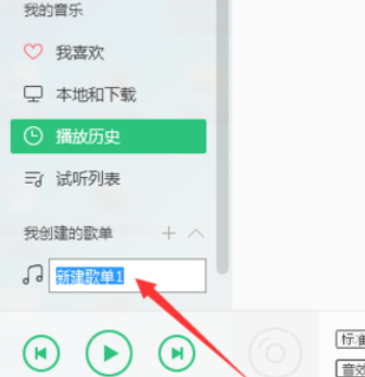 QQ音乐播放器创建歌单的详细操作方法