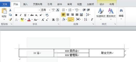 Word 2010制作联合公文头的方法步骤