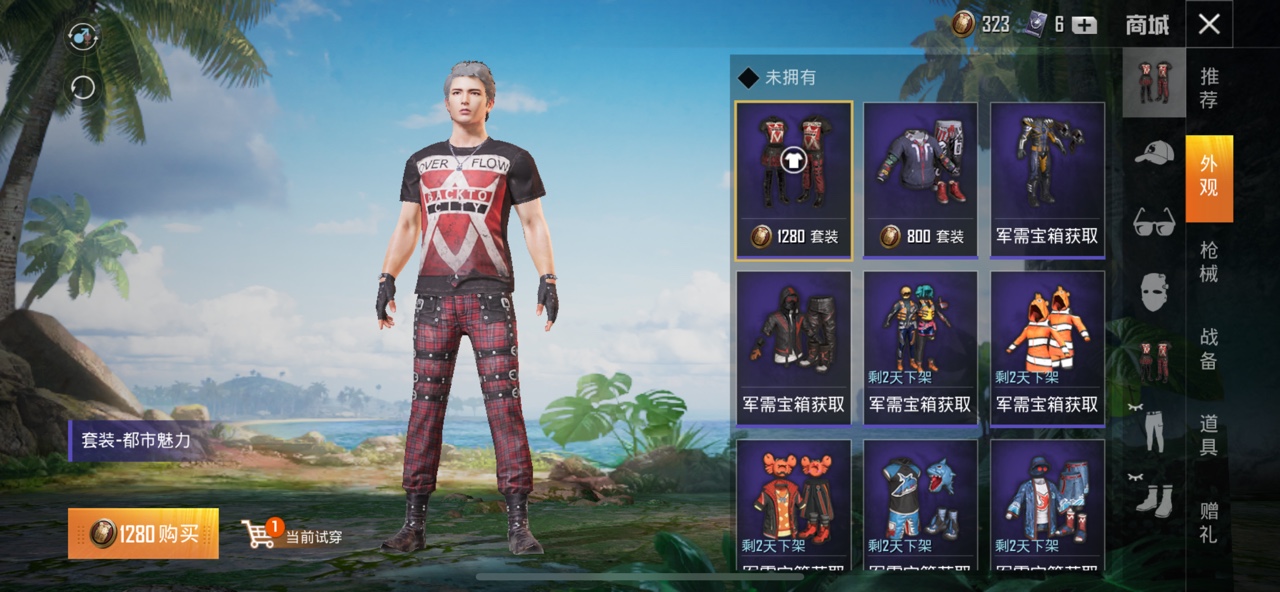 和平精英1280服饰币买都市魅力详解