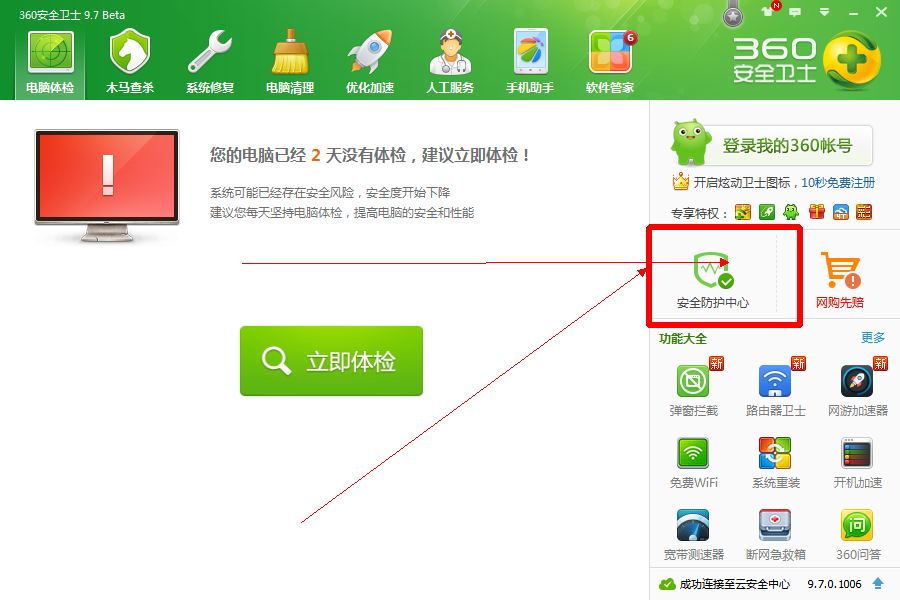360安全卫士中找到默认软件设置的操作教程