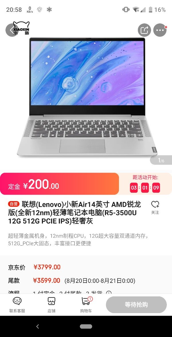 联想小新Air14锐龙版新款上线：8月20日开售